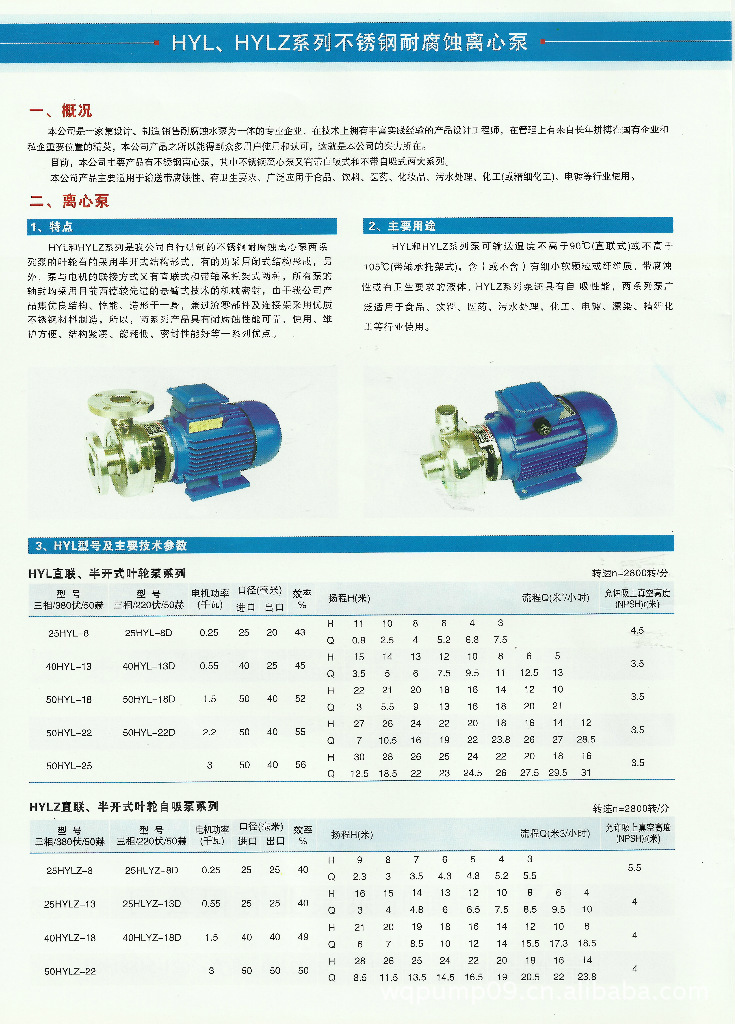 上海旺泉集团化产品25HYL-8D单相不锈钢耐腐蚀离心泵 品质与技术的完美结合